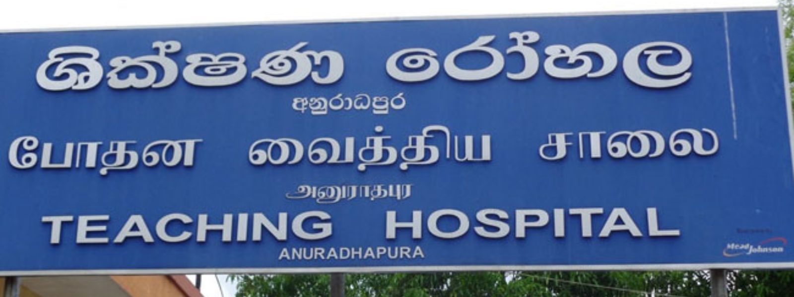 Fire at the Anuradhapura teaching hospital